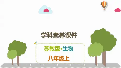 苏教版八年级上册生物素养课件 第6单元 动物的运动和行为 第十八章 动物的行为