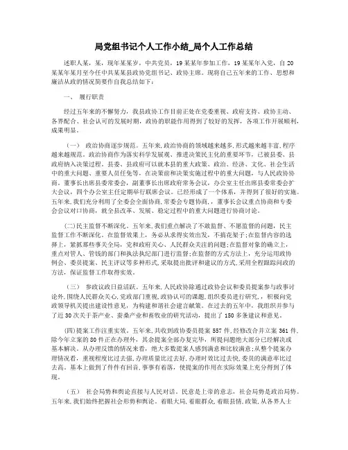 局党组书记个人工作小结_局个人工作总结