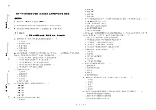 2020年护士职业资格证考试《专业实务》全真模拟考试试卷 含答案