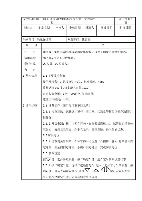 BS-100A自动部分收集器上海沪西