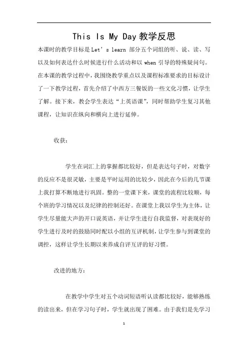 This Is My Day教学反思