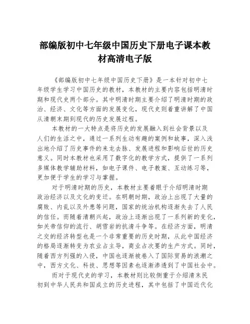 部编版初中七年级中国历史下册电子课本教材高清电子版