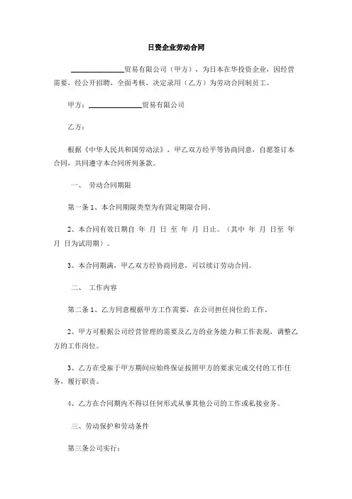 日资企业劳动合同