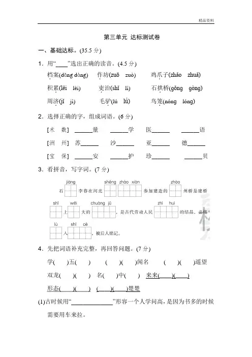部编版三年级语文下册《好卷》第三单元 达标测试卷