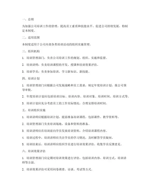 培训组织实施管理制度