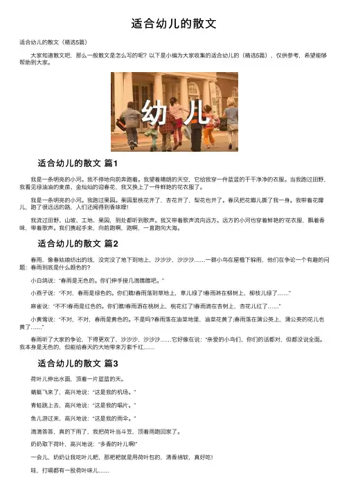 适合幼儿的散文
