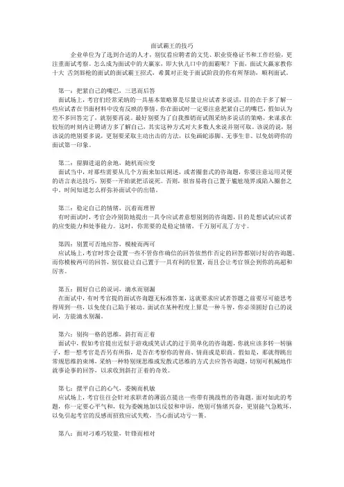 面试霸王的技巧