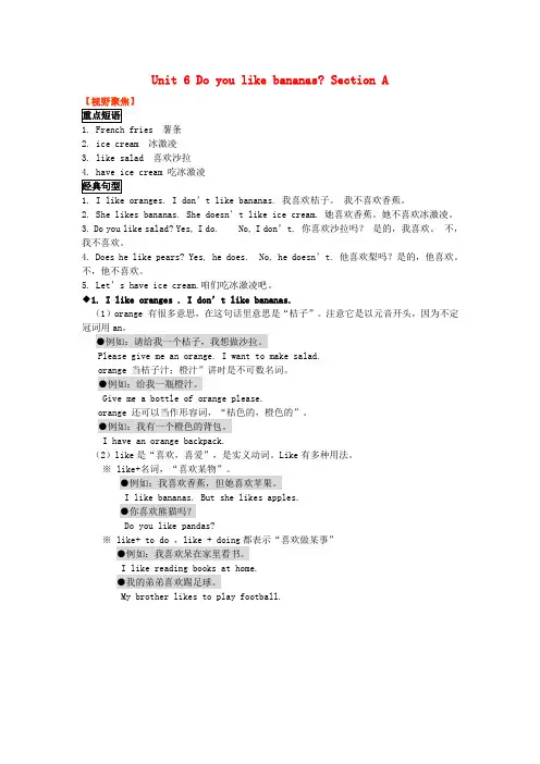 七年级英语上册精讲精析Unit6Doyoulikebananas人教新课标版
