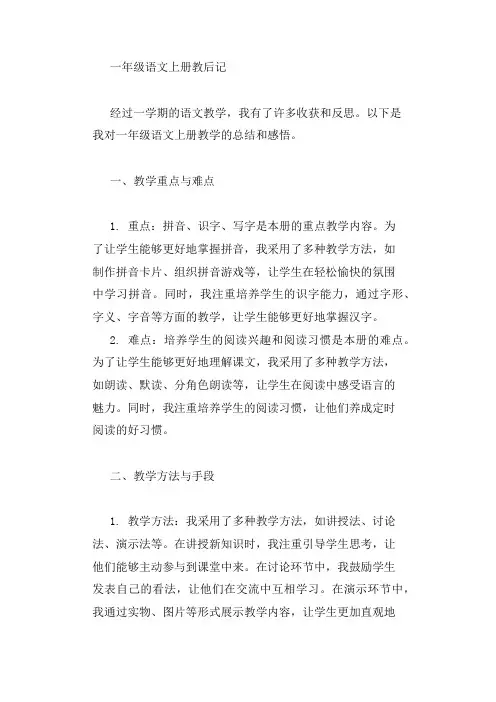 一年级语文上册全册教后记