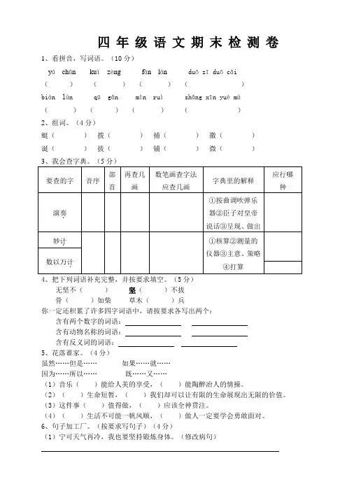 人教版四年级语文下册期末考试试卷及答案 3