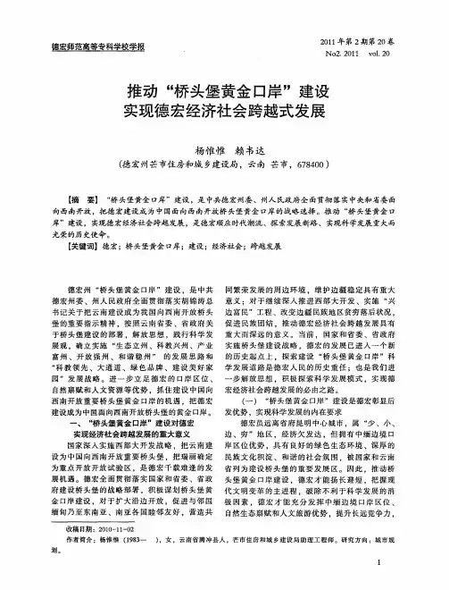 推动“桥头堡黄金口岸”建设  实现德宏经济社会跨越式发展