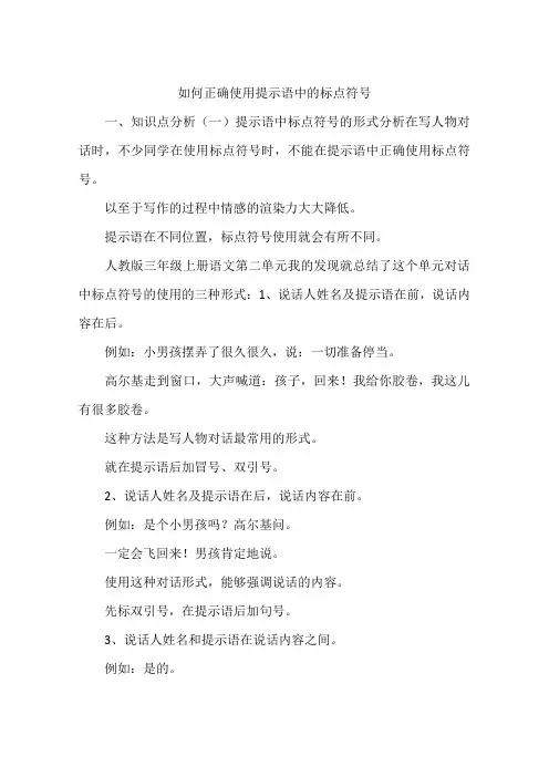 如何正确使用提示语中的标点符号