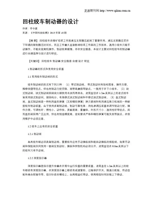 回柱绞车制动器的设计