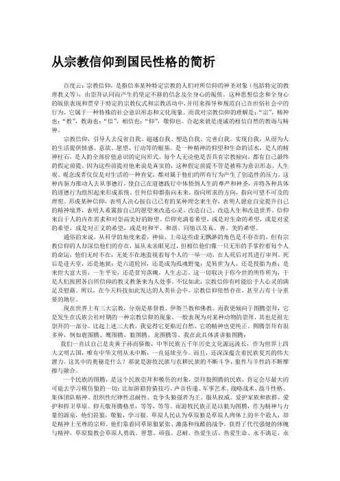 狼图腾论文