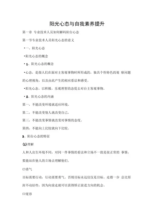 阳光心态与职业素养提升讲义