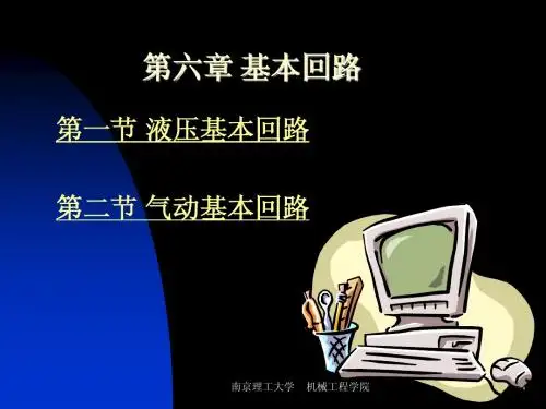 第六章 基本回路