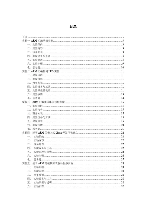 linux下led实验指导书