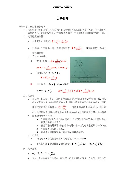 大学物理知识点归纳