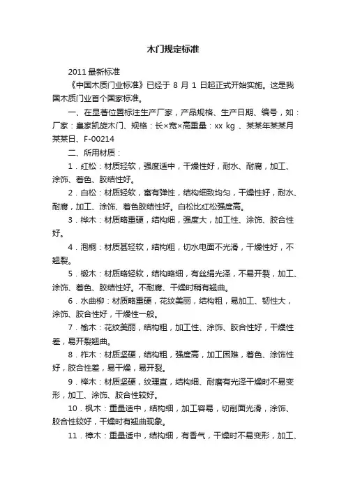 木门规定标准