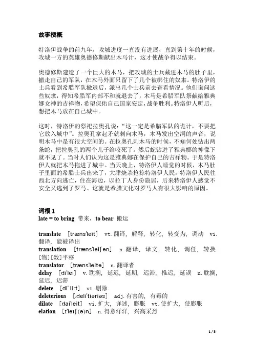 杨子江词根课讲义-07-4  特洛伊战争之木马屠城