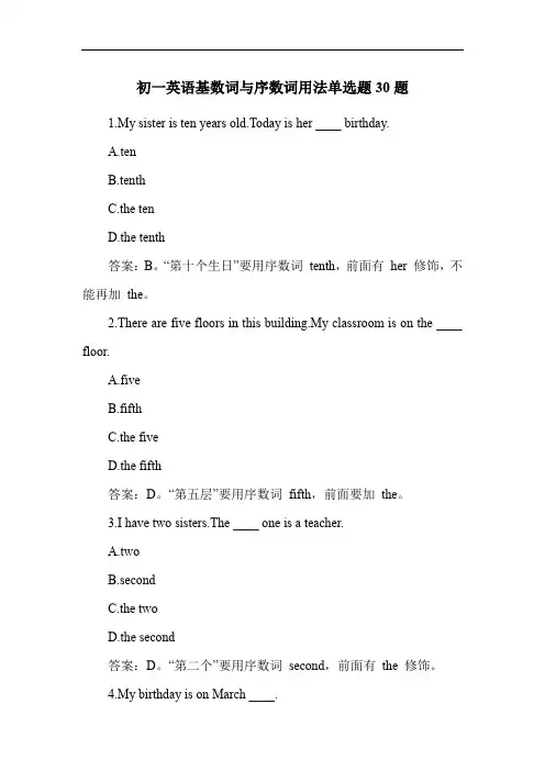初一英语基数词与序数词用法单选题30题