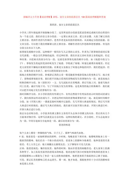 部编语文小升初【阅读理解】训练、划分文章的段落层次 +20篇阅读理解题和答案1