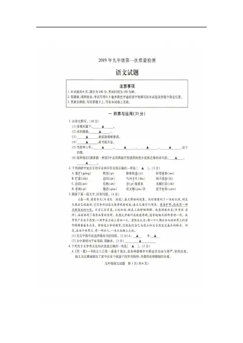 2019年4月徐州市第一次中考模拟语文试卷(含答案)