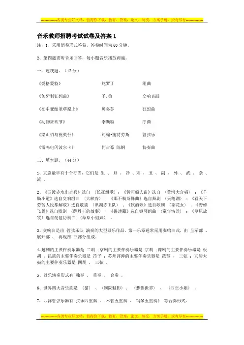 19音乐教师招聘考试试卷及答案