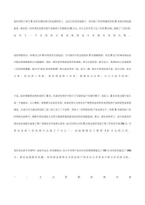 区域经理六步法万递增万的激情飞跃
