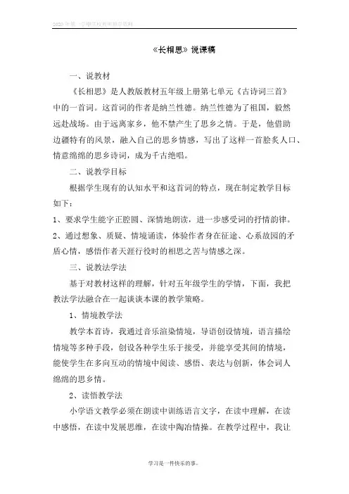 最新人教部编版语文五年级上册《古诗词三首》说课稿