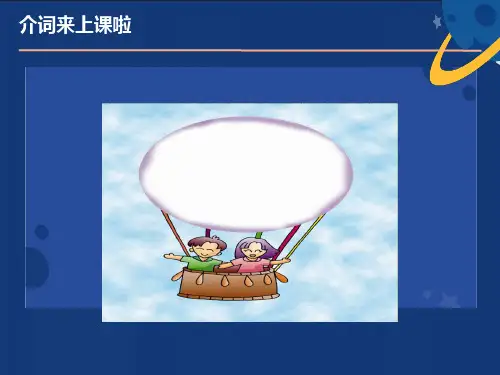 小学总复习之介词