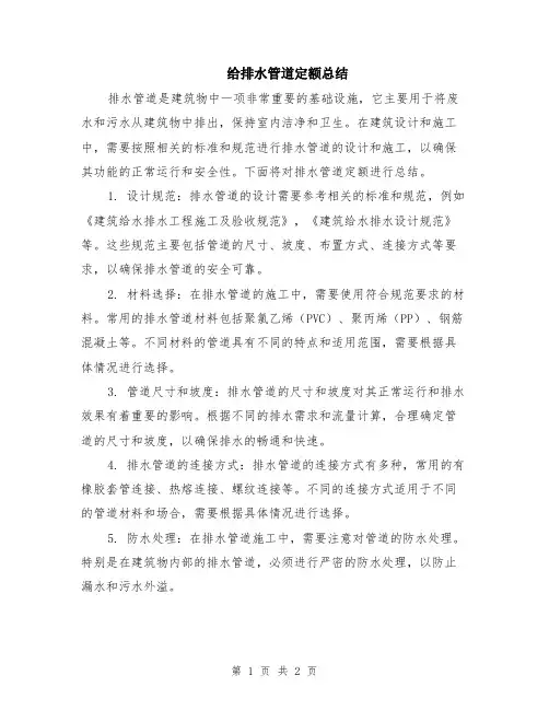 给排水管道定额总结