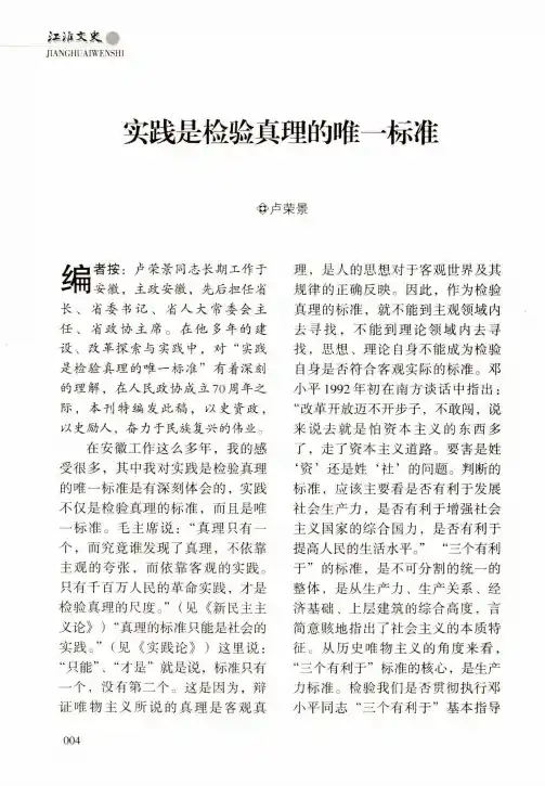 实践是检验真理的唯一标准