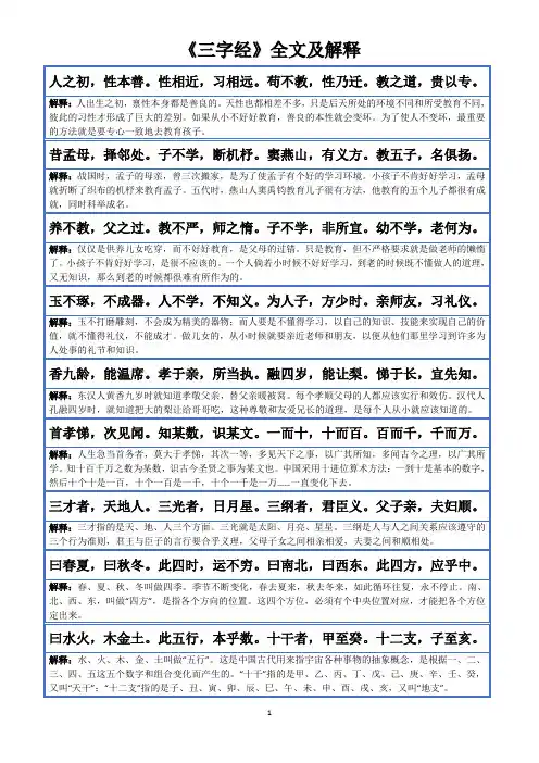 三字经全文及解释