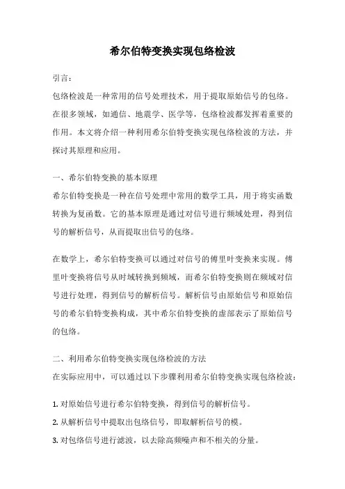 希尔伯特变换实现包络检波