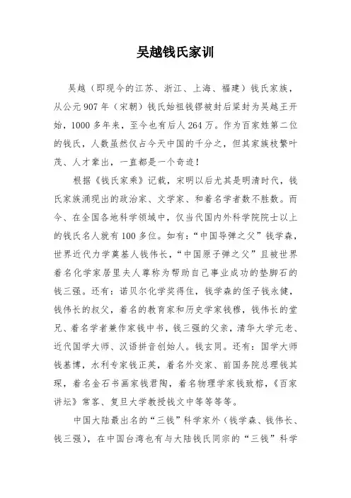 钱氏家训