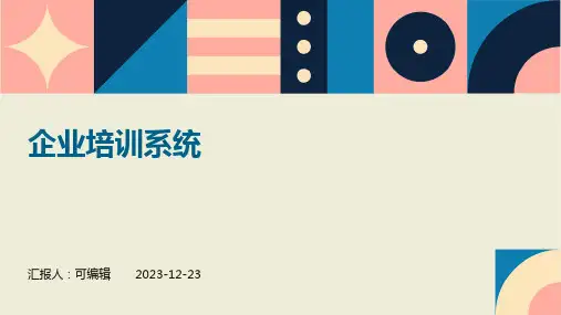 企业培训系统ppt
