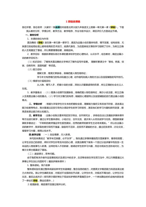 北师大版九年级下册初中语文说课稿