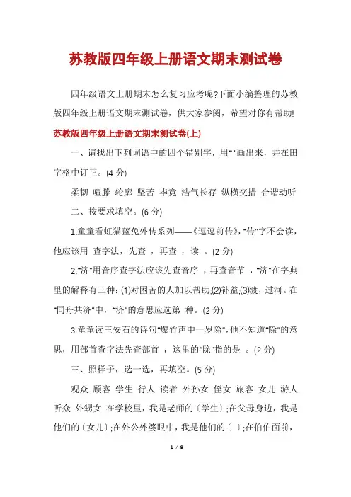 苏教版四年级上册语文期末测试卷
