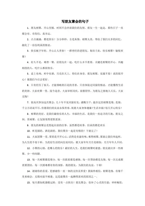 写朋友聚会的句子