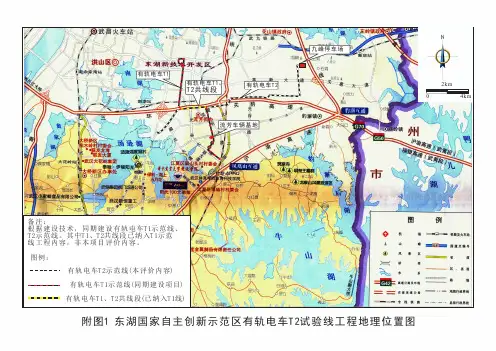 东湖新技术开发区T2有轨电车示范线