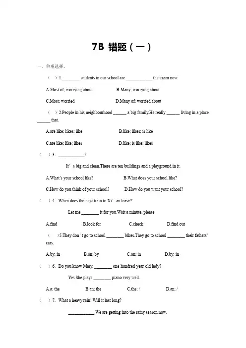 牛津译林英语七年级下册 期中复习 Unit1-4 错题精选(一)(Word版无答案)