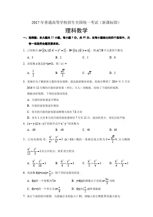 2017全国三卷理科数学高考真题及答案