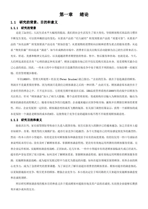 顾客满意度调查报告