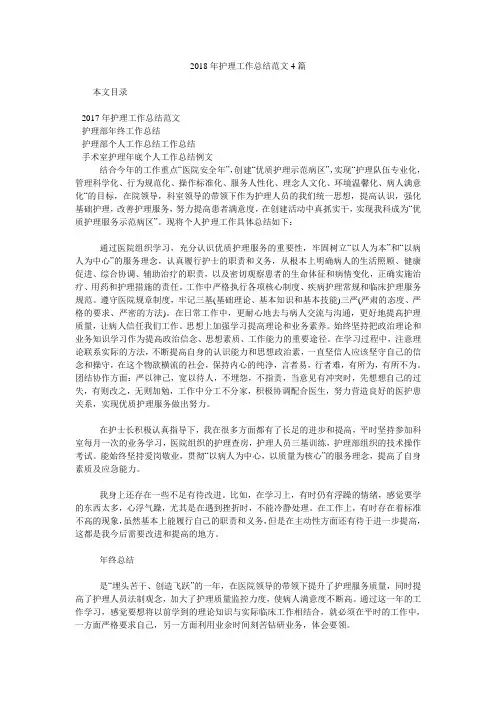 2018年护理工作总结范文4篇