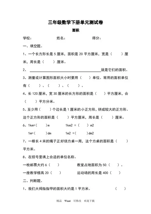 最新北师大版三年级下数学-第五单元_试卷