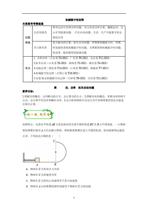 功、功率 机车启动问题(解析版)