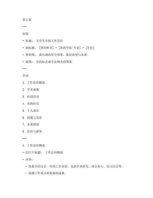 大学生年底工作总结ppt模板(3篇)