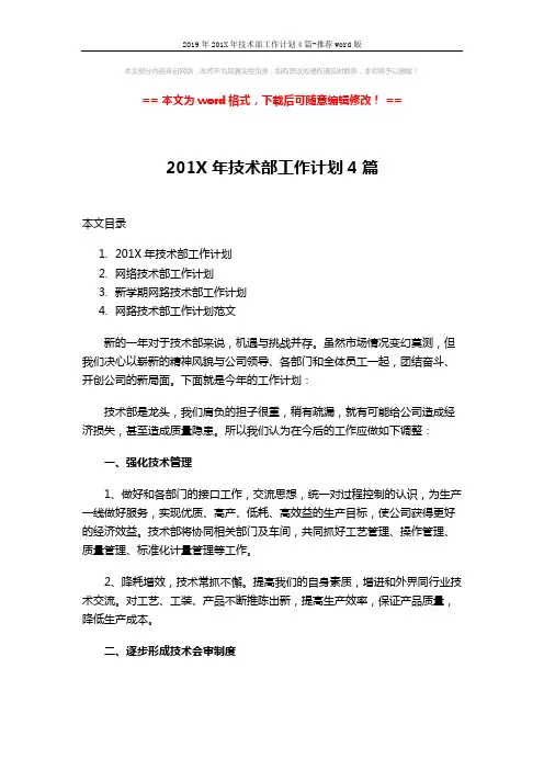 2019年201X年技术部工作计划4篇-推荐word版 (6页)