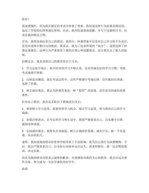 小学生抄答案的检讨书六百
